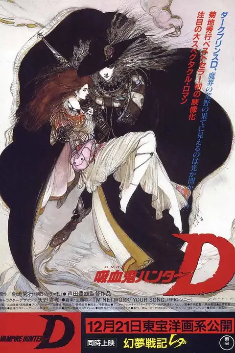 《吸血鬼猎人D 1985》封面