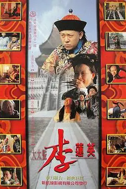 《大太监李莲英》封面
