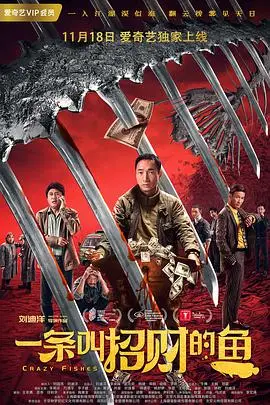 《一条叫招财的鱼》封面