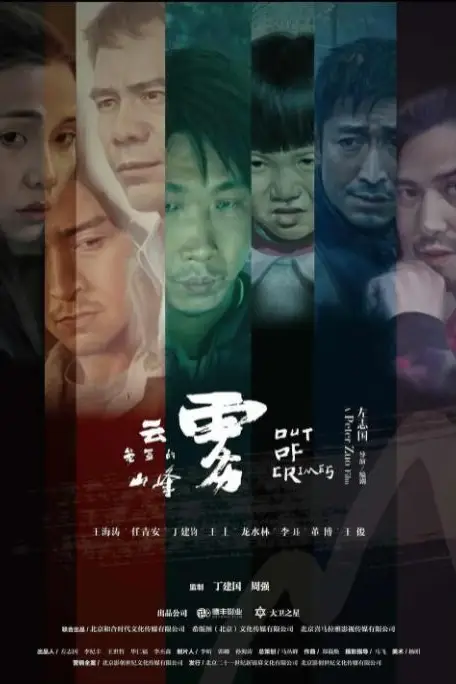 《云雾笼罩的山峰》封面
