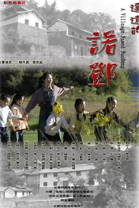 《遥远的诺邓》封面