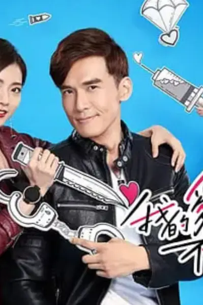 《我的爱情不平凡》封面