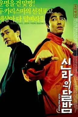 《反转街头2人帮》封面