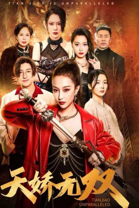 《天骄无双（一代天骄）》封面