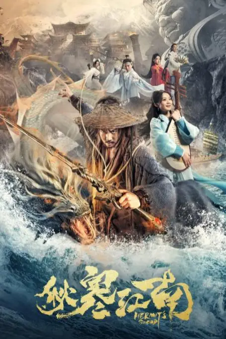 《秋寒江南》封面