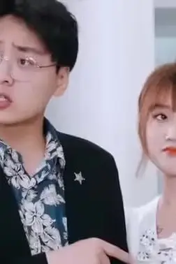 《《贬值后我带老婆走上人生巅峰》》封面