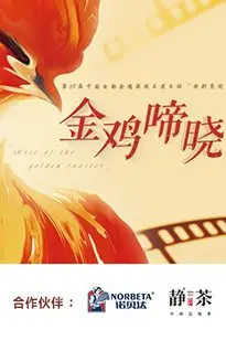 《金鸡啼晓》封面