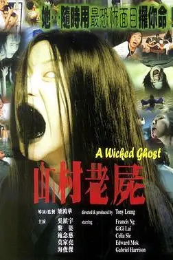 《山村老尸》封面