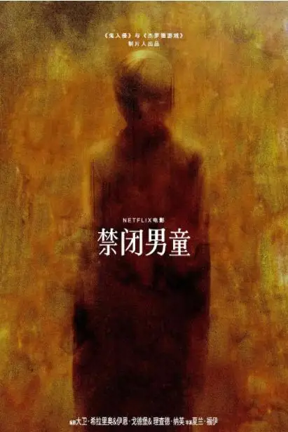 《禁闭男童》封面