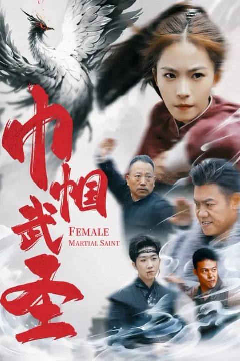 《巾帼武圣》封面