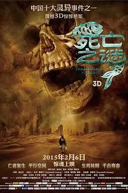 《死亡之谜》封面
