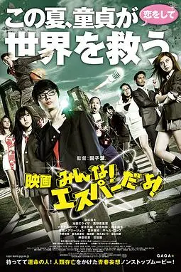 《我们都是超能力者！电影版》封面