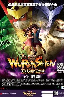 《巫人神传说》封面