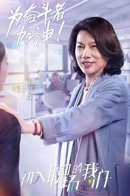 《职场菜鸟生存图鉴 2021》封面