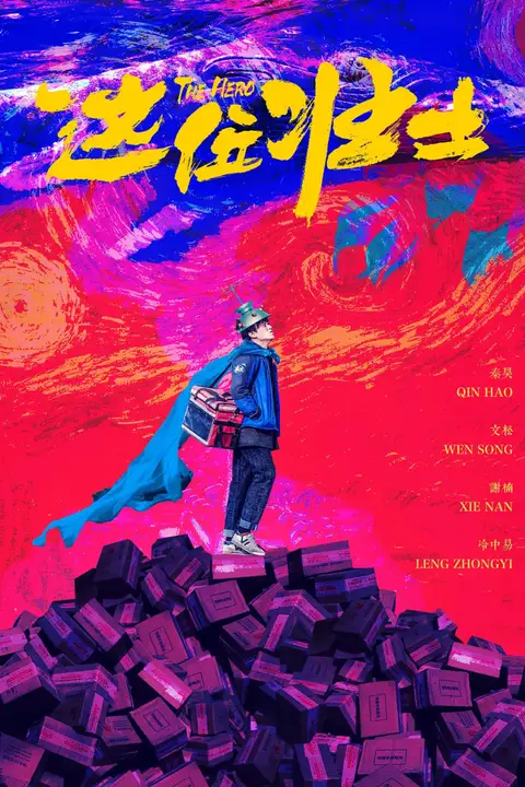 《这位壮士》封面