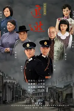 《追逃》封面