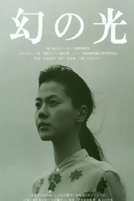 《幻之光》封面
