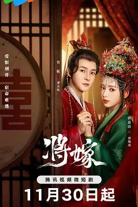 《将嫁》封面