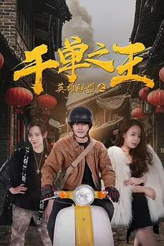 《英雄联盟之千单之王》封面