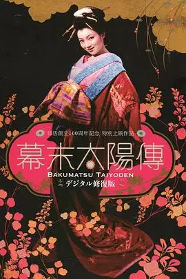 《幕末太阳传》封面