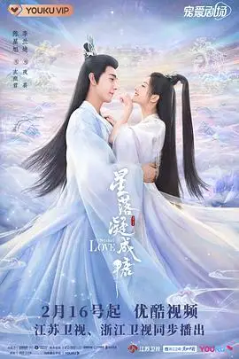 《星落凝成糖》封面