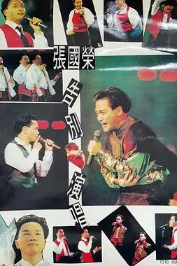 《张国荣告别演唱会 1989》封面