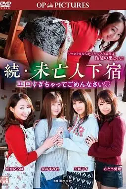 《极乐租屋:房客好色》封面
