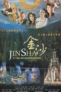 《金沙》封面