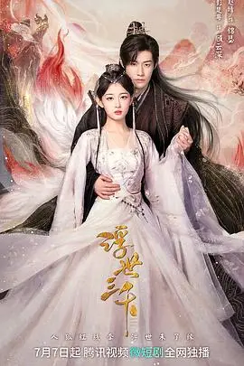 《浮世三千》封面