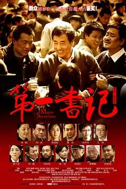 《第一书记》封面