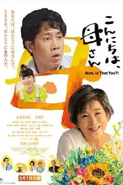 《你好，妈妈》封面