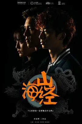 《山海经之山河图》封面