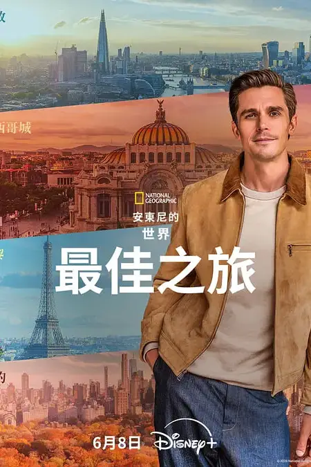 《安东尼·波罗夫斯基的世界最佳之旅》封面
