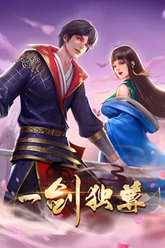 一剑独尊 第二季 第02集 高清封面图