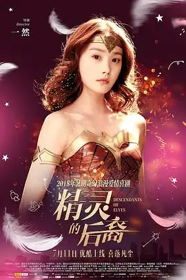 《精灵的后裔》封面