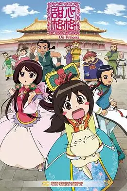 《甜心格格》封面