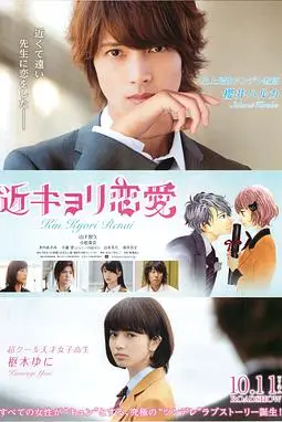 《近距离恋爱》封面