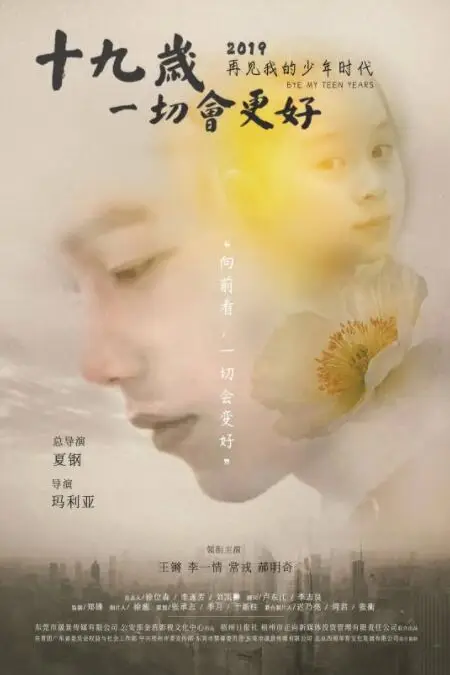 《十九岁,一切会更好》封面