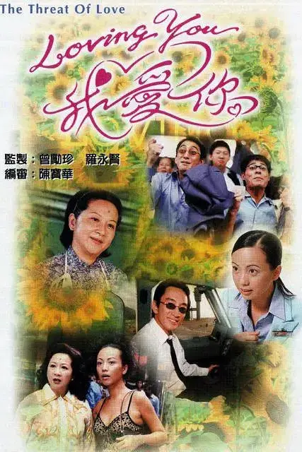 《Loving You我爱你》封面
