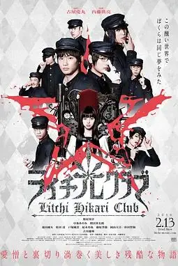 《荔枝光俱乐部》封面
