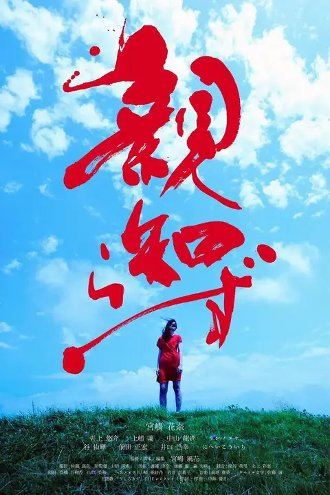 《智齿 親知》封面