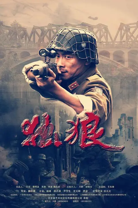 《独狼》封面