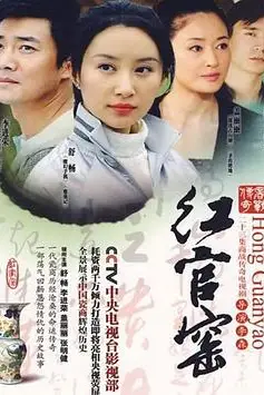 《红官窑》封面