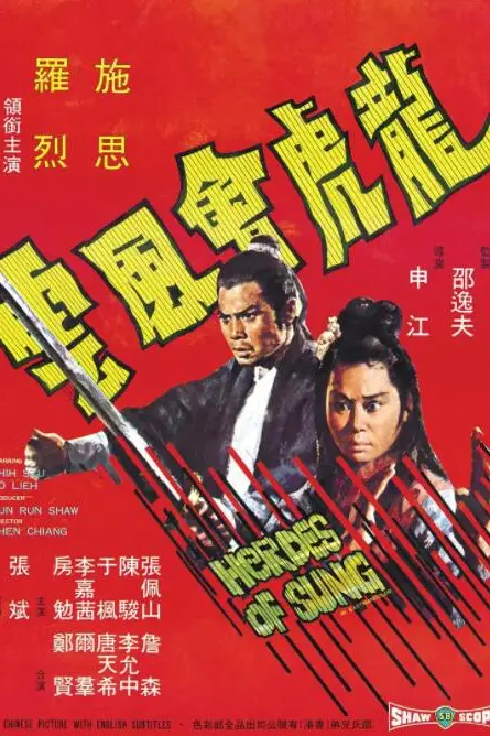《龙虎会风云》封面