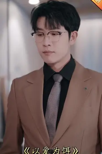 《以爱为饵》封面