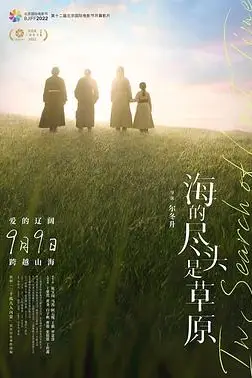 《海的尽头是草原》封面