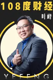 《108度财经》封面