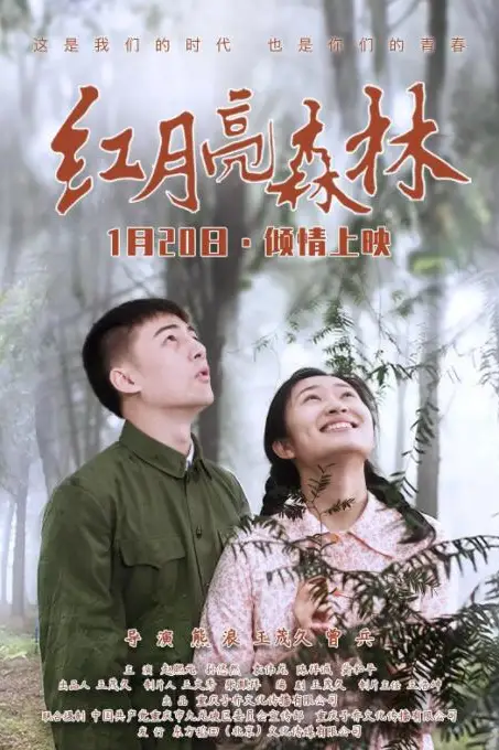 《红月亮森林》封面