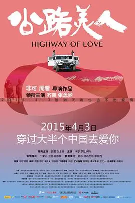 《公路美人》封面