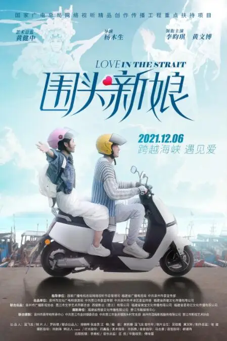《围头新娘》封面